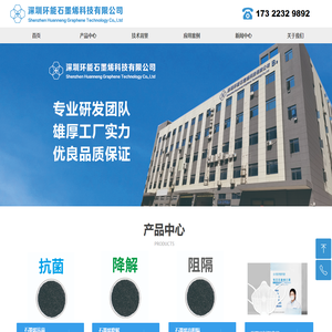 深圳环能石墨烯科技有限公司