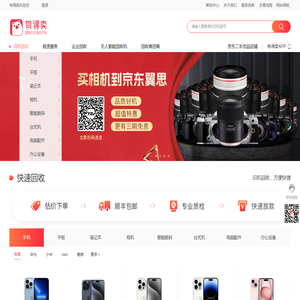 有得卖官网-闲鱼回收合作商家|高价回收|手机回收|相机回收|电脑回收|笔记本回收|平板回收