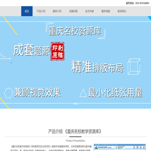 重庆御弘科技开发有限公司 重庆名校资源库 601照排 023-65334603