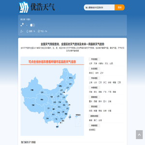 精准天气预报，实时天气查询，全球天气覆盖 - 优浩天气