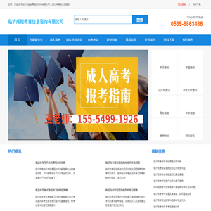 临沂成人高考|临沂自考|成考函授-临沂成继教育信息咨询有限公司