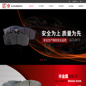 刹车片_轿车刹车片_brake pad-杭州优纳摩擦材料有限公司