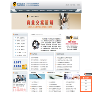 【深圳代写商业计划书】_____代写商业计划书公司|项目投资计划书|创业计划书|可行性研究报告|项目尽职调查报告|项目申请报告|项目建议书|资金申请报告|项目融资报告|市场调研报告|深圳思创策划咨询有限公司★广州思创投资咨询有限公司-思创报告网