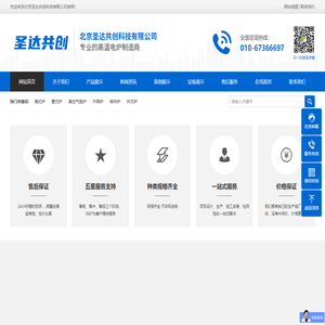 北京圣达共创科技有限公司-高温电炉,高温炉,工业电窑炉,升降炉,箱式炉,管式炉,真空气氛炉,电阻炉