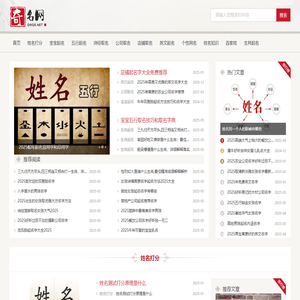 奇名网 - 宝宝起名_公司起名_姓名评分测试打分