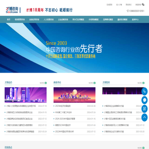 才博咨询（肇庆）有限公司