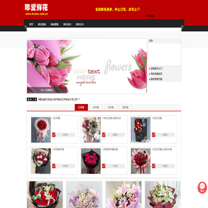 全国连锁鲜花速递|网上送花,全国连锁市花店|订花|鲜花店|鲜花|鲜花预定珍爱鲜花网