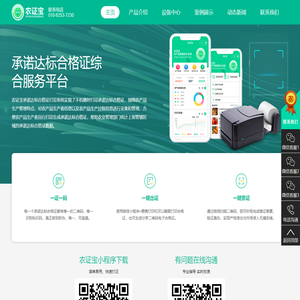 农证宝承诺达标合格证 - 承诺达标合格证_食用农产品合格证一站式解决方案
