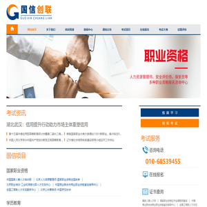 北京职业培训-人力资源管理师-心理咨询师-教师资格证培训-中国职业教育咨询网-北京国信创联信息咨询中心