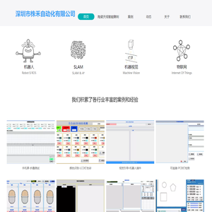 深圳市株禾自动化有限公司