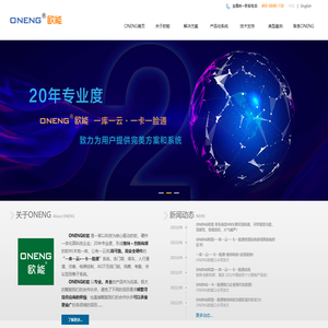 门禁|一卡通|一脸通|ONENG欧能|停车场管理|消费系统|访客系统|梯控|考勤|欧能信息