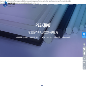PEEK棒材-PEEK板材-防静电PEEK-PAI板厂家-苏州京辰迈工程塑料科技有限公司