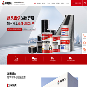 加固材料厂家-加固材料-碳纤维布价格-碳纤维布品牌-结构胶厂家-加固博士