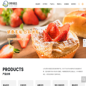 杭州洲际食品有限公司_烘焙_面包