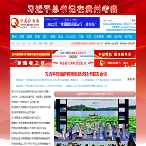 中国黔西南网-中国黔西南网-权威媒体 黔西南门户