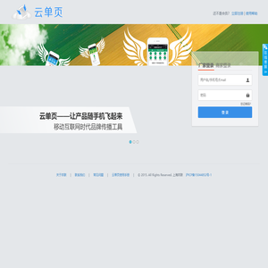 云单页管理平台