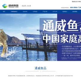 通威食品 - 打造世界级健康安全食品供应商