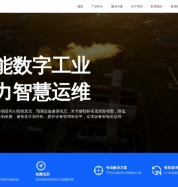 昇阳科技 - 基于预测性维护的工业设备智能运维整体解决方案供应商