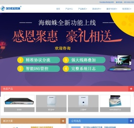 海蜘蛛网络科技官方网站 :: 做最好的中文软路由 :: 软件路由器 :: 软路由 :: 软件路由 :: RouterOs