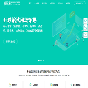 羽毛球馆订场管理系统_球馆管理系统小程序_篮球馆游泳馆会员刷脸系统-场馆易体育馆智慧场馆系统