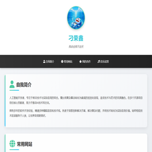 刁荣鑫的个人主页