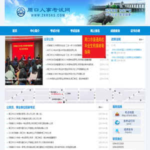 Zhoukou Personnel Examination Network