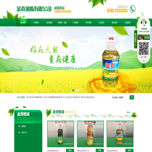 怀化市金贡油脂有限公司_金贡油脂|怀化食用植物油销售|怀化大米销售