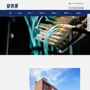 福州安讯莱智能科技有限公司--综合布线专业制造商