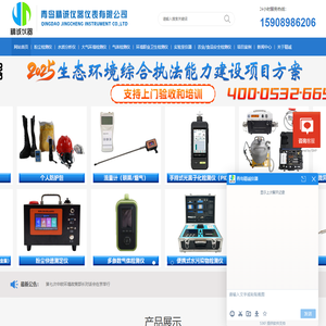 粉尘检测仪-粉尘仪-烟气分析仪-COD测定仪-大气采样器-青岛精诚仪器仪表有限公司