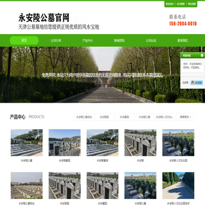 永安陵园-永安陵公墓-永安墓园-永安陵园官网