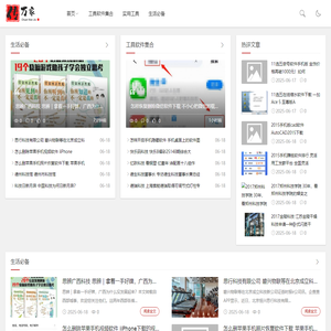 多功能PC工具软件集合-便捷生活必备