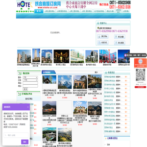 携合商旅订房网----昆明酒店预订-昆明酒店网