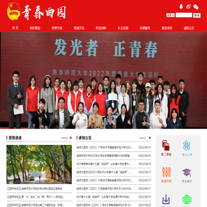 青春曲园—曲阜师范大学团委