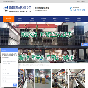 Chongqing colored steel tiles |Chongqing purification board |Chongqing Building Board |Chongqing  C  Steel |Chongqing press-shaped steel plate |Chongqing rock wool sandwich plate |Chongqing aluminum magnesium manganese plate |Chongqing steel bar truss floor bearing plate-Chongqing Zhanen Materials Co., Ltd. 