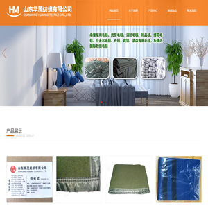 威海毛毯厂-山东华茂纺织有限公司