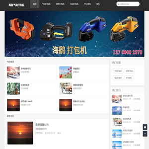 Pneumatic packing machine _Steel belt packing machine _Pneumatic steel belt baler-Shenyang Haiyao Baler Co., Ltd. 