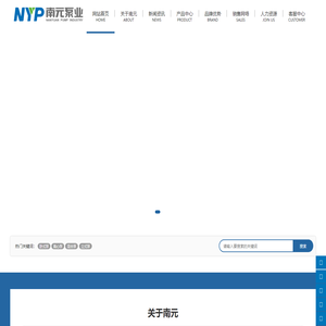 循环泵厂家_杭州不锈钢泵_上海多级泵_冷却泵_锅炉泵压滤机专用泵_机床泵_河南高压泵-南元泵业
