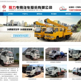 高压清洗带吸污车，吸污车，高空作业车，垃圾车，扫路车-程力专用汽车股份有限公司