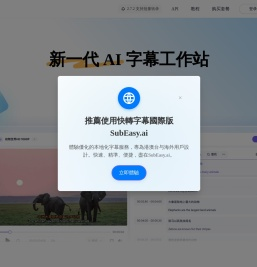 Quickly transfer subtitles: a new generation   AI  Subtitle and transcription platform 