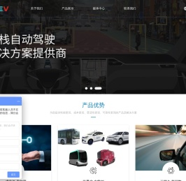 易成自动驾驶技术有限公司--无人驾驶、自动驾驶、无人驾驶作业车！