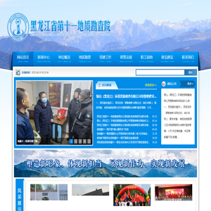 黑龙江省第十一地质勘查院
