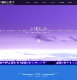 北斗检验认证-肯尼亚PVOC认证（验货监装）、尼日利亚SONCAP认证（免验货，免验厂）、坦桑尼亚PVOC认证(验货出证)、乌干达PVOC认证(验货出证)、沙特SABER认证(免验货出证)、科威特KUCAS认证(验货出证)、加蓬BIC认证&COC认证(验货出证)
