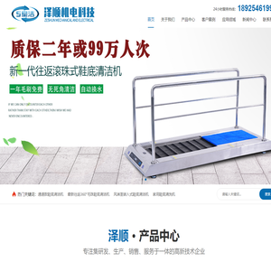 鞋底清洗机,全自动鞋底清洗机,进门清洁鞋底,鞋底清洁,自动鞋底清洁机,通道鞋底清洁机 ▏东莞泽顺机电