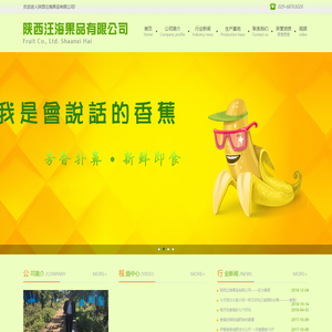 汪海果品-陕西汪海果品有限公司