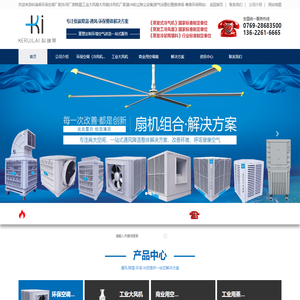 科瑞莱环保空调厂家|车间厂房降温|工业大风扇大吊扇|冷风机厂家|脉冲粉尘除尘设备|废气治理处理|喷淋塔-粤泰环保