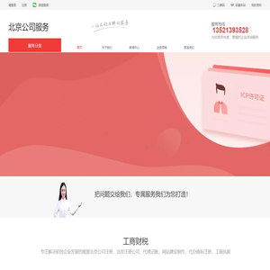 北京公司服务2