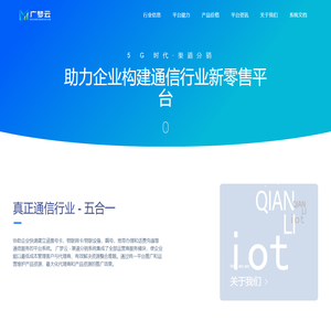 广梦云 - 千里号卡,号卡分销系统,物联卡系统