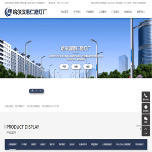 哈尔滨太阳能路灯_路灯杆生产厂家-哈尔滨惠仁路灯厂
