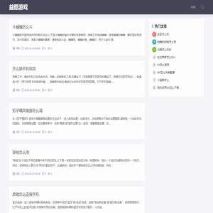 益酷游戏-热门游戏攻略