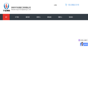 深圳市宁安消防工程有限公司